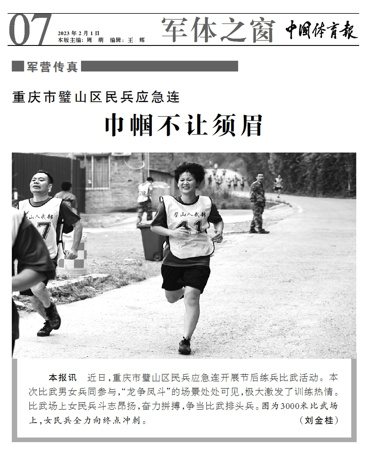 中国体育报-巾帼不让须眉.jpg